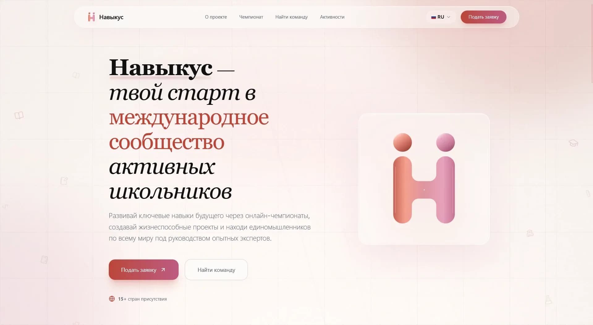 Navykus home page: your start in an international community of active students